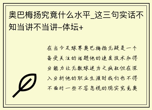 奥巴梅扬究竟什么水平_这三句实话不知当讲不当讲-体坛+