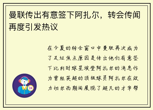 曼联传出有意签下阿扎尔，转会传闻再度引发热议