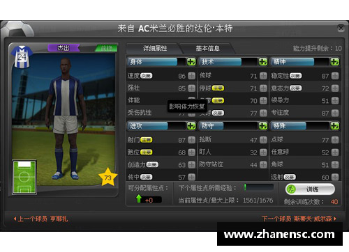 乐投Letou足球经理球星属性全面解析助你打造终极战队宝典 - 副本